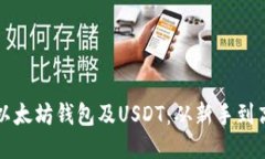 如何安全管理以太坊钱包